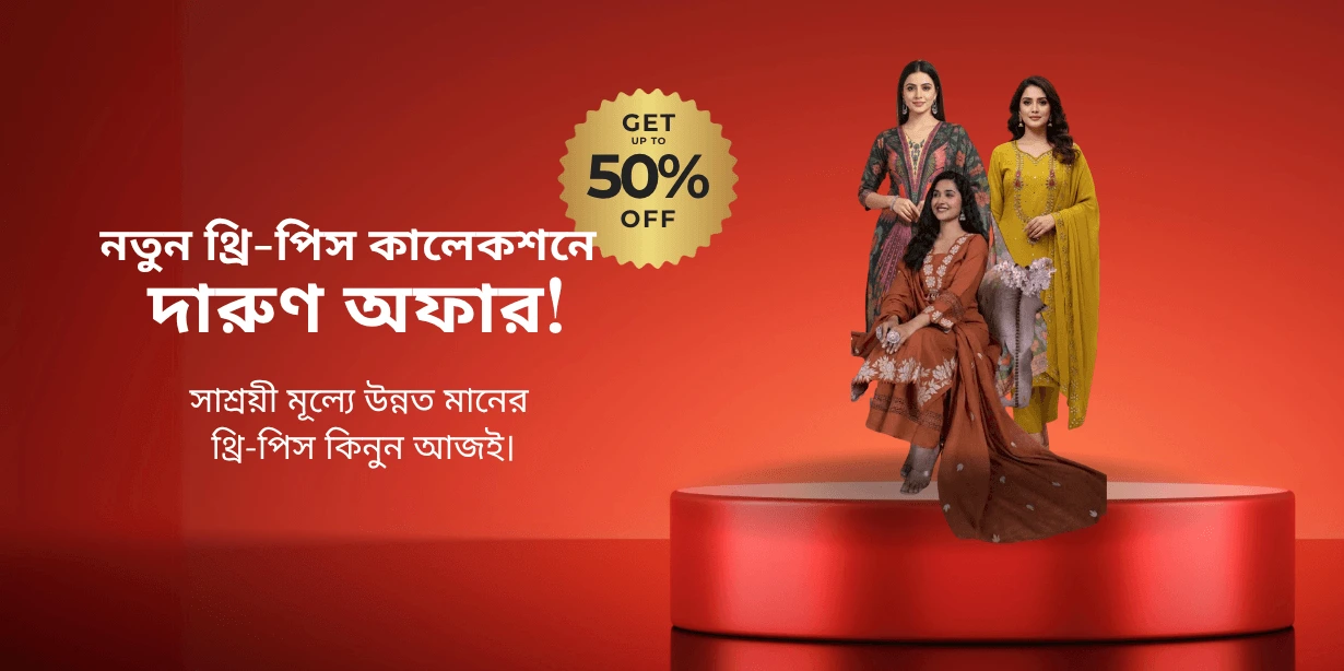 সেরা অফারে প্রিমিয়াম কালেকশন